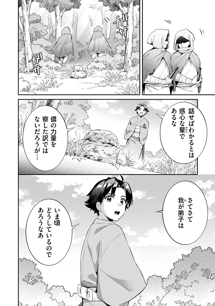 Jimi na Kensei wa Sore Demo Saikyou desu Chap 15 - Next Chap 16