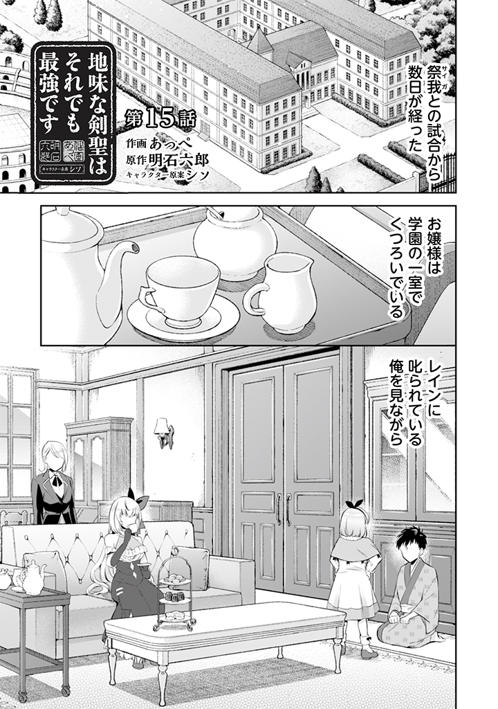 Jimi na Kensei wa Sore Demo Saikyou desu Chap 15 - Next Chap 16