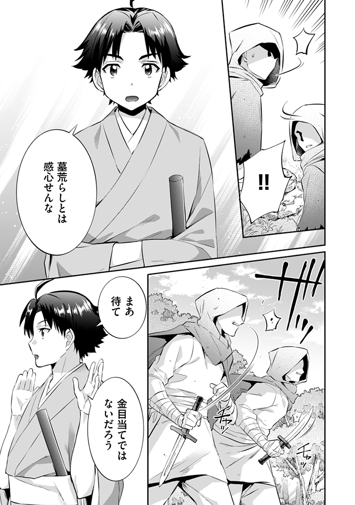 Jimi na Kensei wa Sore Demo Saikyou desu Chap 15 - Next Chap 16