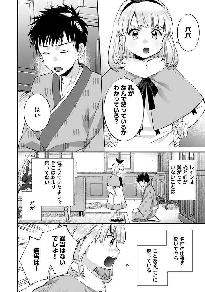Jimi na Kensei wa Sore Demo Saikyou desu Chap 15 - Next Chap 16