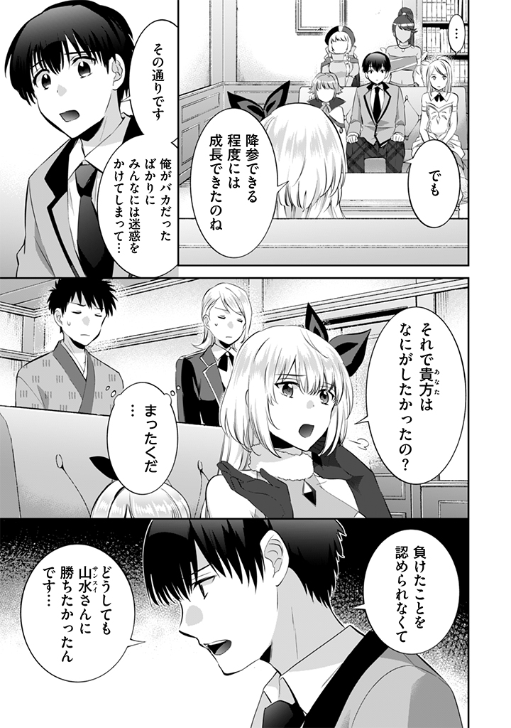 Jimi na Kensei wa Sore Demo Saikyou desu Chap 15 - Next Chap 16