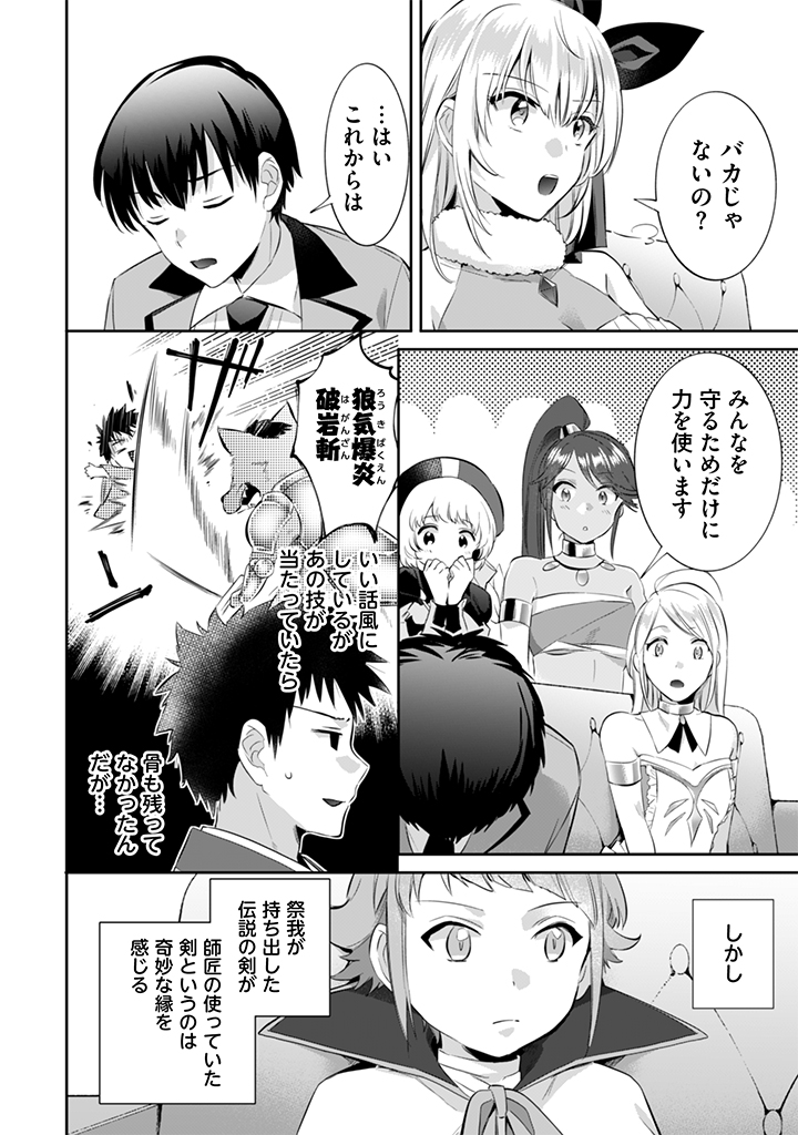 Jimi na Kensei wa Sore Demo Saikyou desu Chap 15 - Next Chap 16