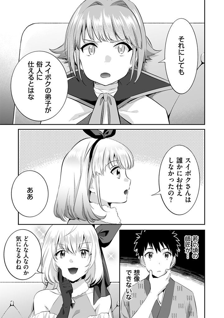 Jimi na Kensei wa Sore Demo Saikyou desu Chap 15 - Next Chap 16