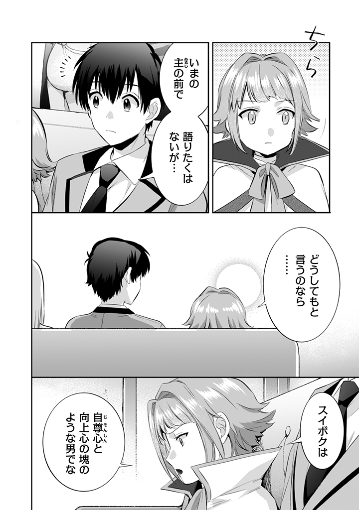 Jimi na Kensei wa Sore Demo Saikyou desu Chap 15 - Next Chap 16
