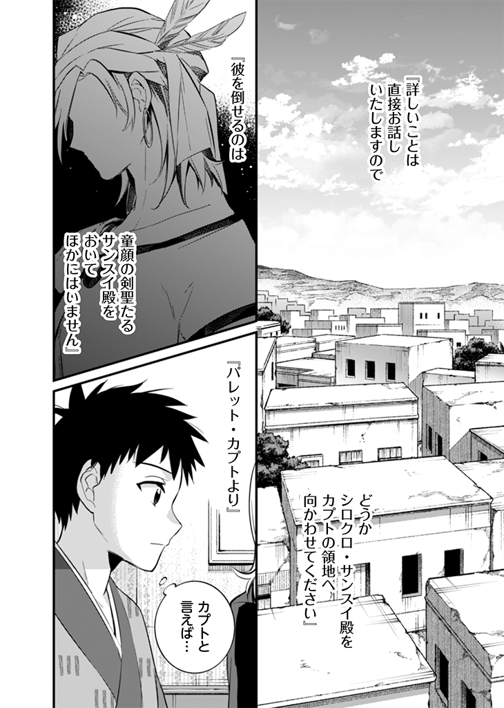 Jimi na Kensei wa Sore Demo Saikyou desu Chap 16 - Next Chap 17