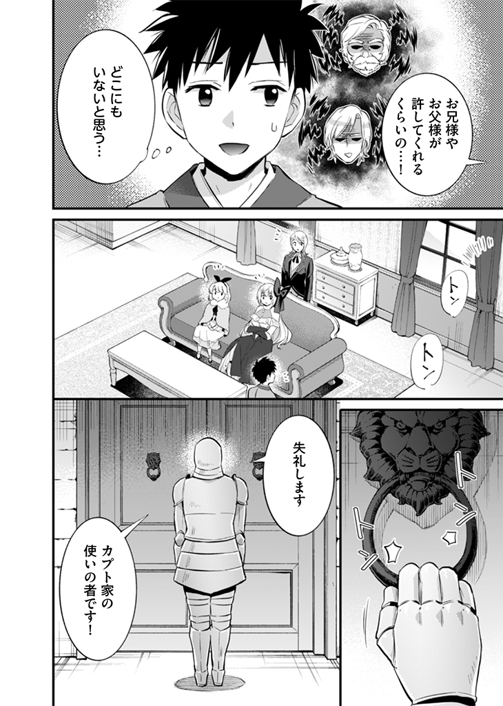 Jimi na Kensei wa Sore Demo Saikyou desu Chap 16 - Next Chap 17