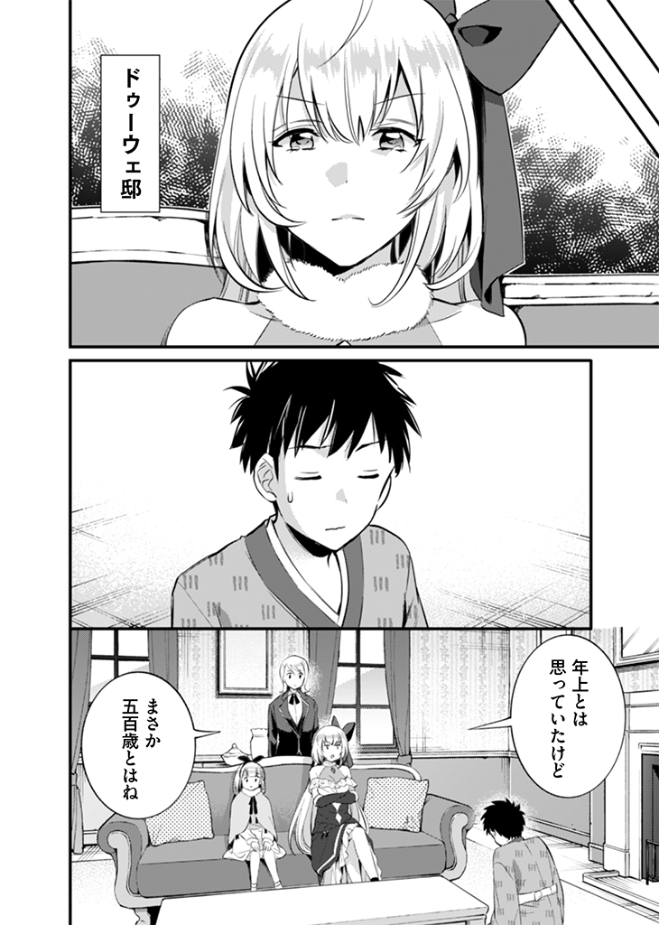 Jimi na Kensei wa Sore Demo Saikyou desu Chap 16 - Next Chap 17