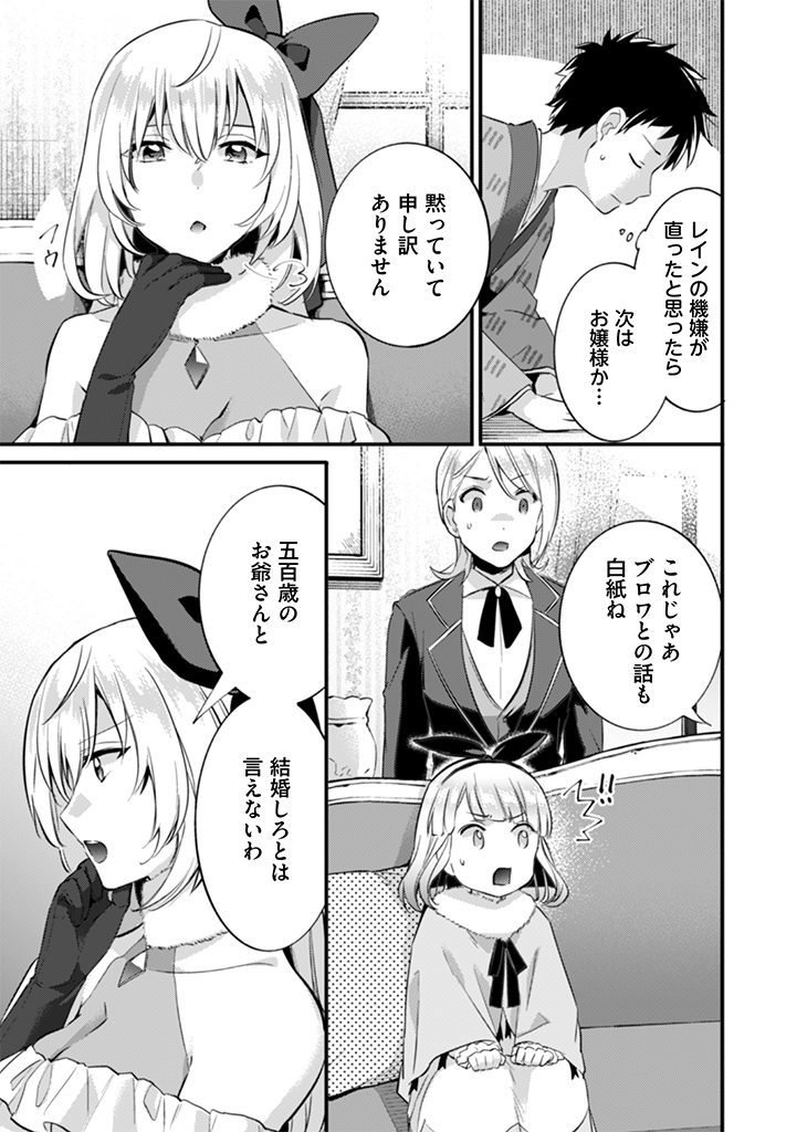 Jimi na Kensei wa Sore Demo Saikyou desu Chap 16 - Next Chap 17