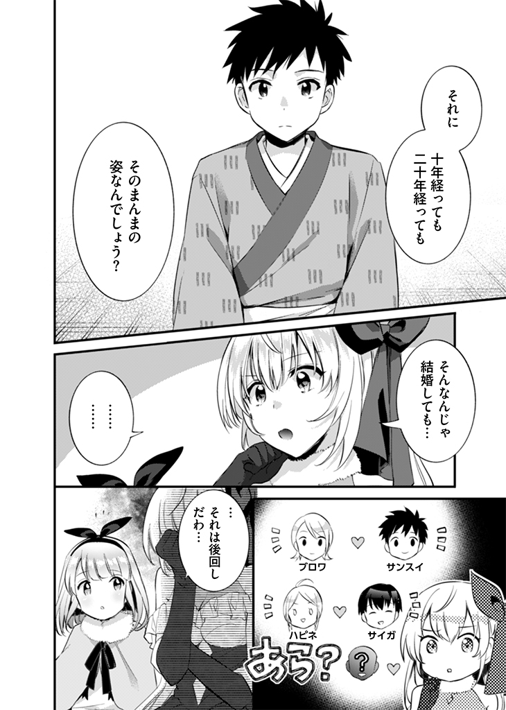 Jimi na Kensei wa Sore Demo Saikyou desu Chap 16 - Next Chap 17