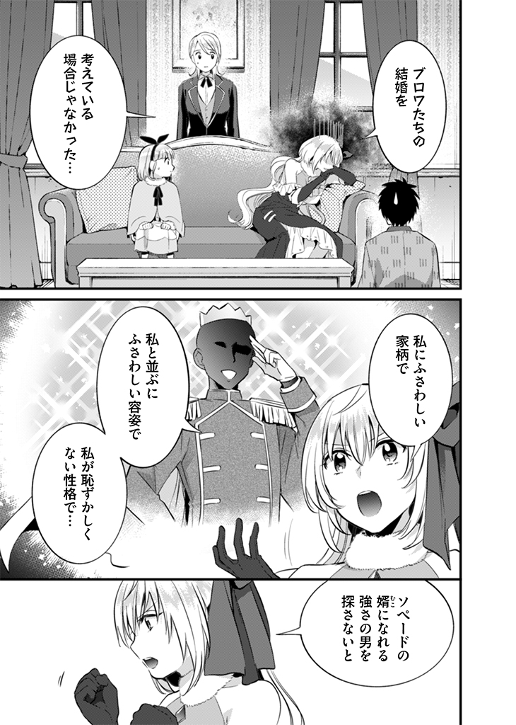 Jimi na Kensei wa Sore Demo Saikyou desu Chap 16 - Next Chap 17