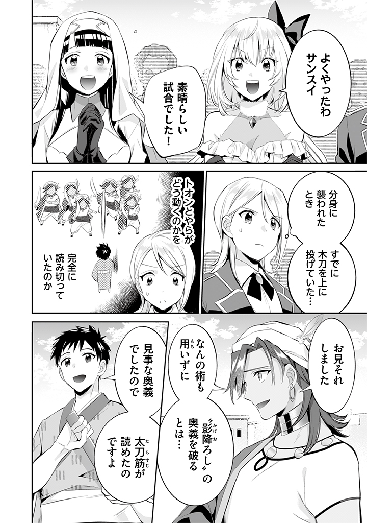 Jimi na Kensei wa Sore Demo Saikyou desu Chap 18 - Next Chap 19