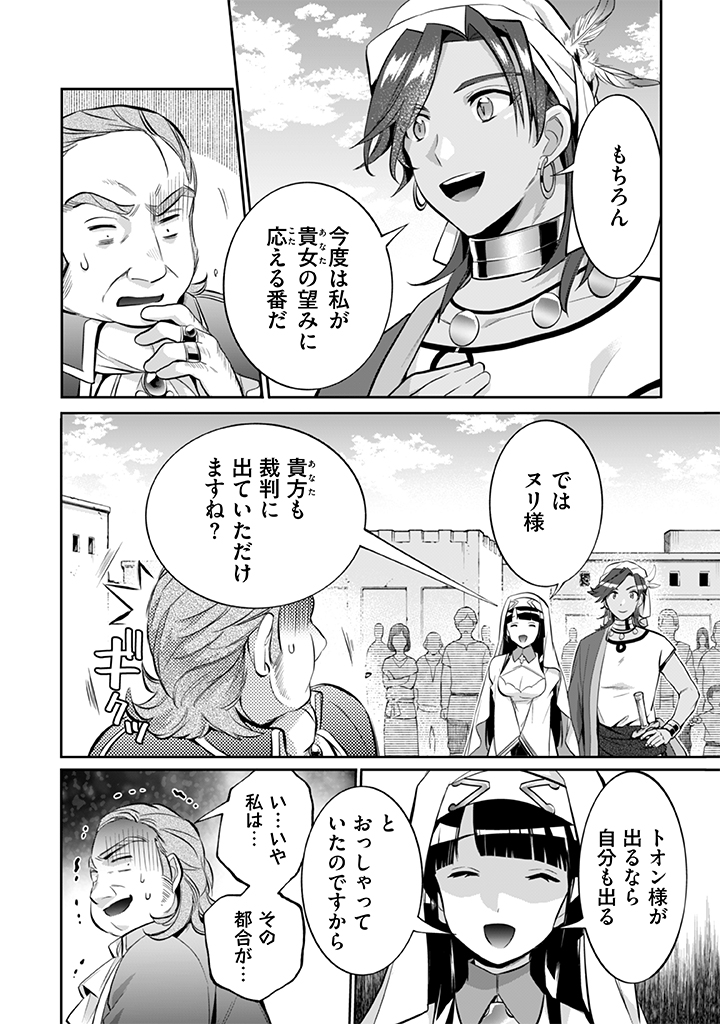 Jimi na Kensei wa Sore Demo Saikyou desu Chap 18 - Next Chap 19