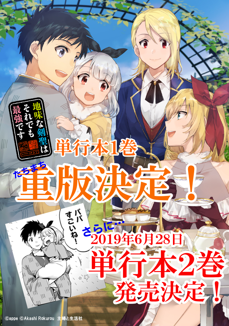 Jimi na Kensei wa Sore Demo Saikyou desu Chap 18 - Next Chap 19