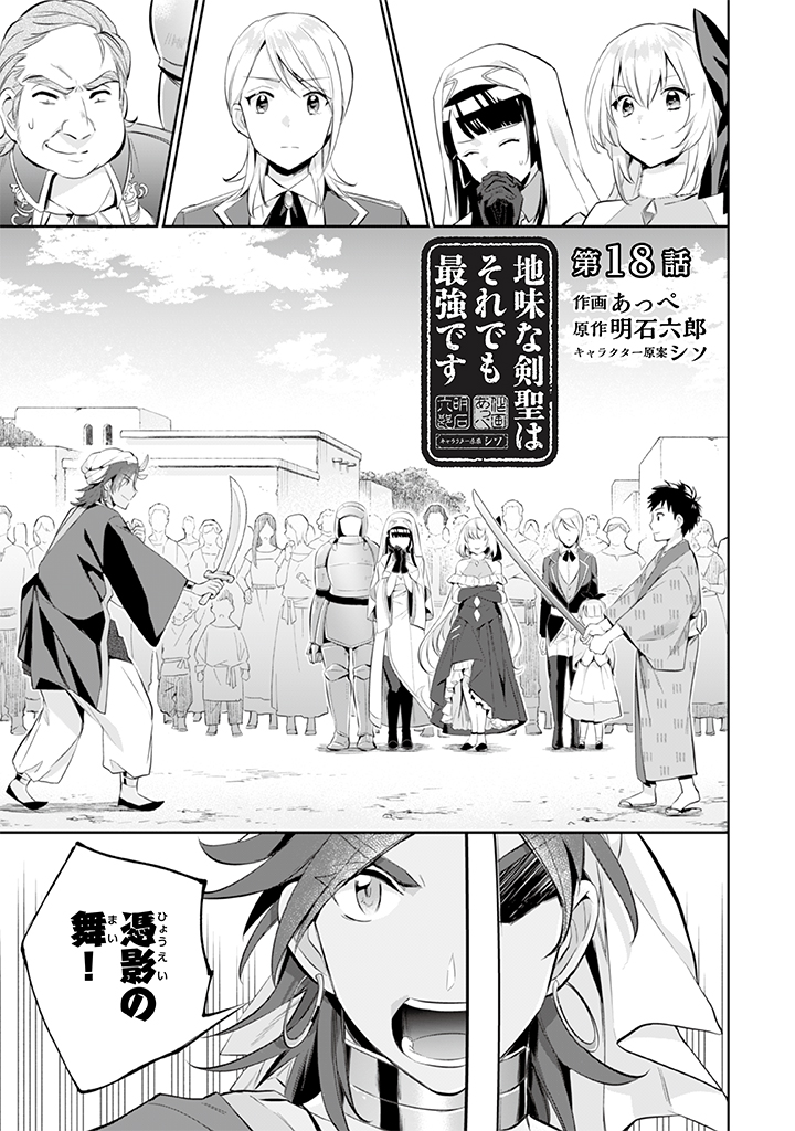 Jimi na Kensei wa Sore Demo Saikyou desu Chap 18 - Next Chap 19