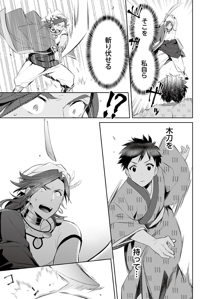 Jimi na Kensei wa Sore Demo Saikyou desu Chap 18 - Next Chap 19