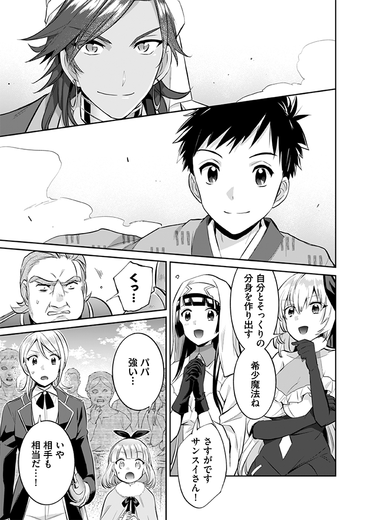 Jimi na Kensei wa Sore Demo Saikyou desu Chap 18 - Next Chap 19