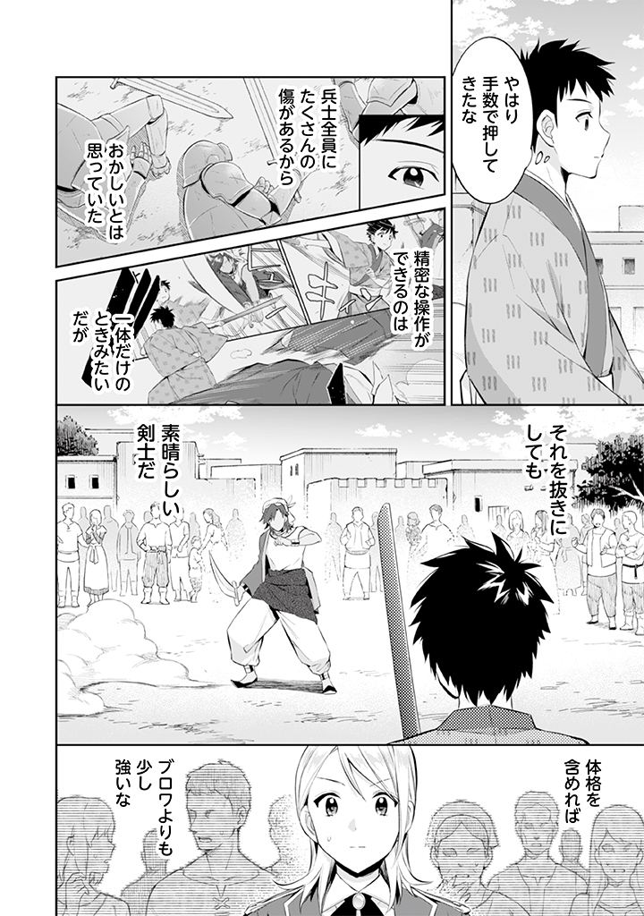 Jimi na Kensei wa Sore Demo Saikyou desu Chap 18 - Next Chap 19