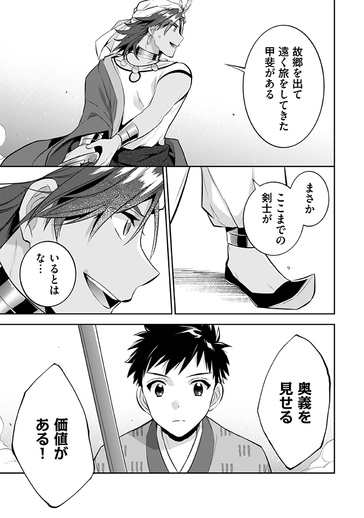 Jimi na Kensei wa Sore Demo Saikyou desu Chap 18 - Next Chap 19