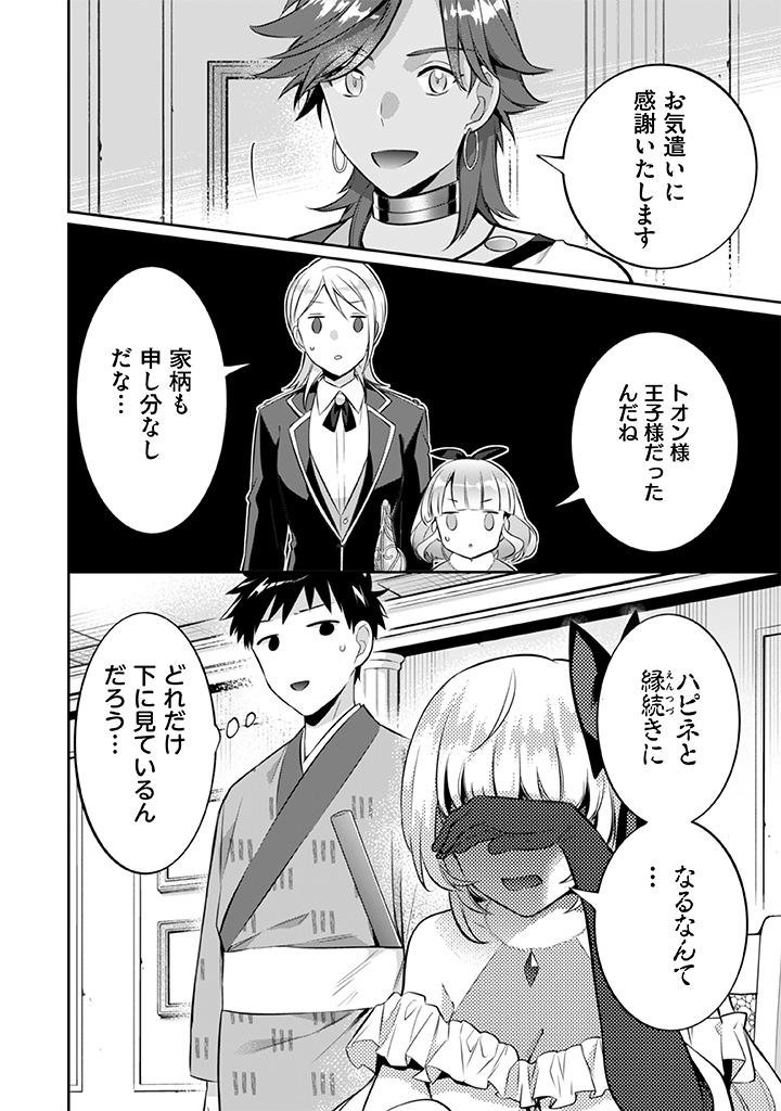 Jimi na Kensei wa Sore Demo Saikyou desu Chap 19 - Next Chap 20