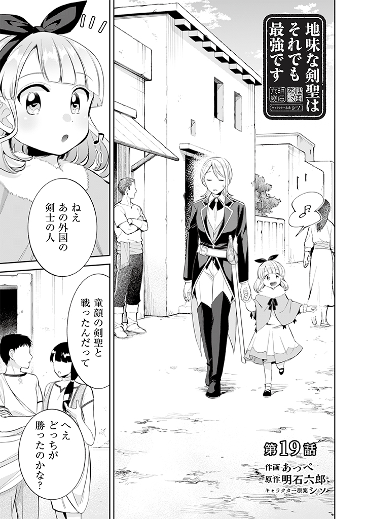 Jimi na Kensei wa Sore Demo Saikyou desu Chap 19 - Next Chap 20