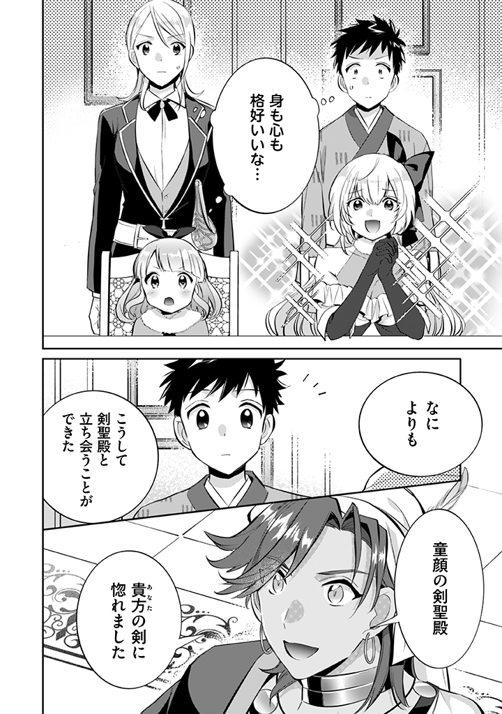 Jimi na Kensei wa Sore Demo Saikyou desu Chap 19 - Next Chap 20