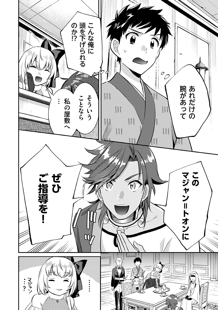 Jimi na Kensei wa Sore Demo Saikyou desu Chap 19 - Next Chap 20
