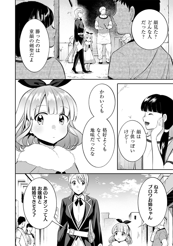Jimi na Kensei wa Sore Demo Saikyou desu Chap 19 - Next Chap 20