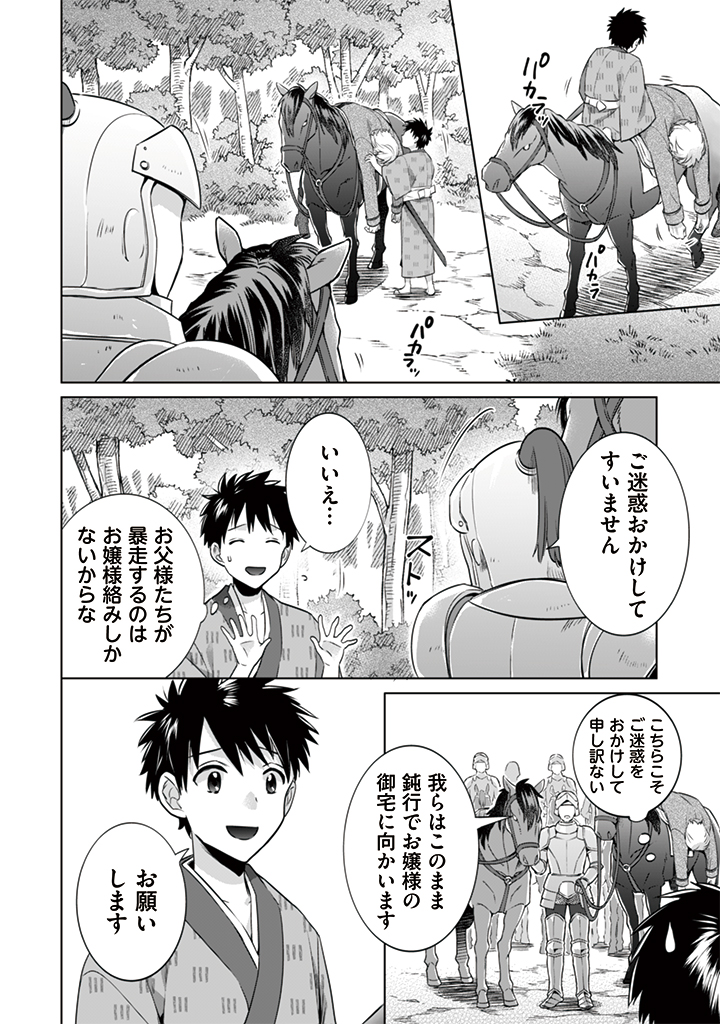 Jimi na Kensei wa Sore Demo Saikyou desu Chap 10 - Next Chap 11