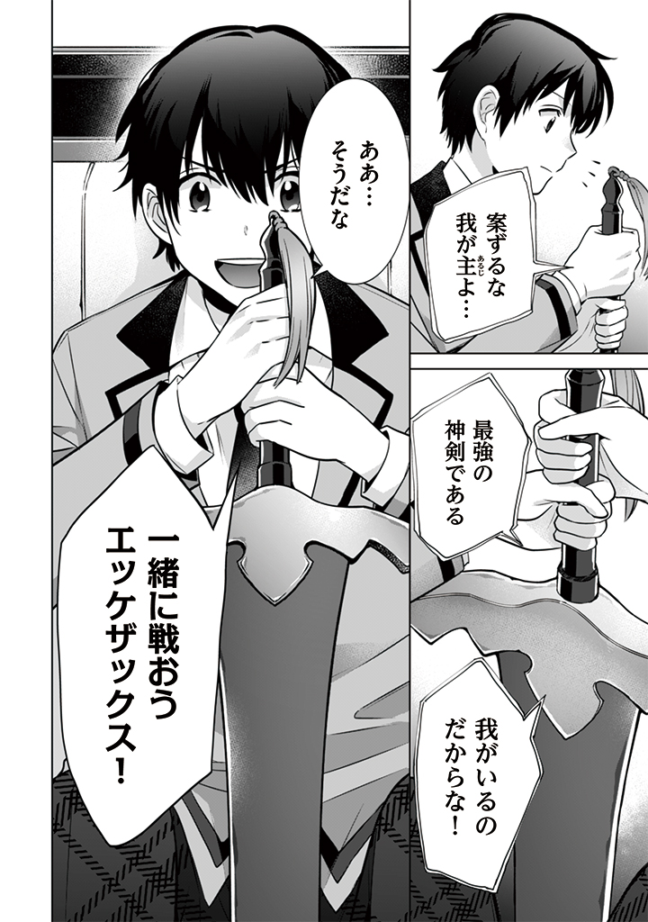Jimi na Kensei wa Sore Demo Saikyou desu Chap 10 - Next Chap 11