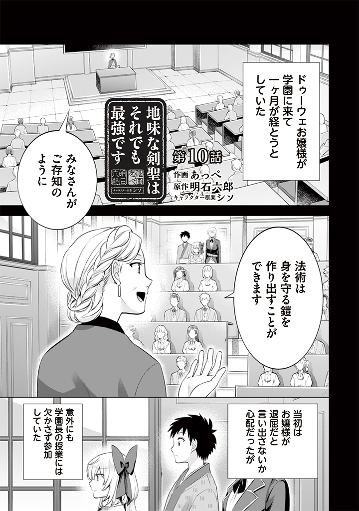 Jimi na Kensei wa Sore Demo Saikyou desu Chap 10 - Next Chap 11