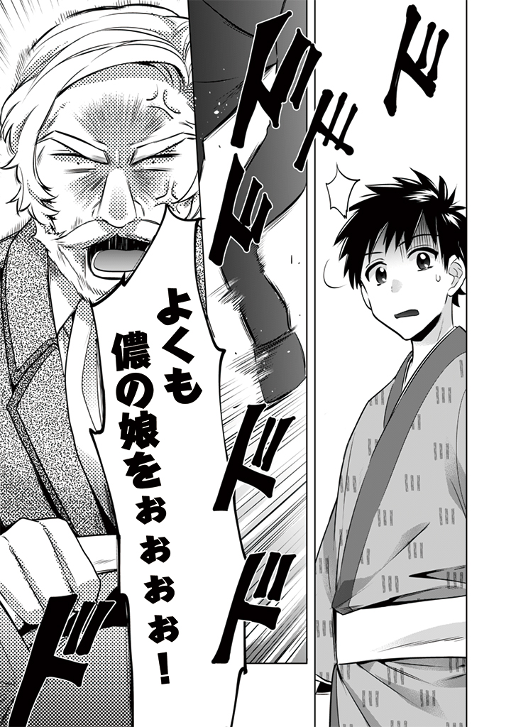 Jimi na Kensei wa Sore Demo Saikyou desu Chap 10 - Next Chap 11