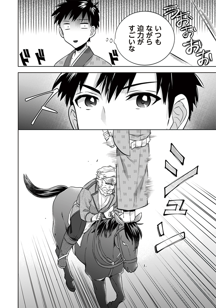 Jimi na Kensei wa Sore Demo Saikyou desu Chap 10 - Next Chap 11