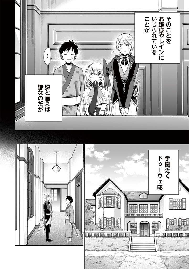 Jimi na Kensei wa Sore Demo Saikyou desu Chap 10 - Next Chap 11