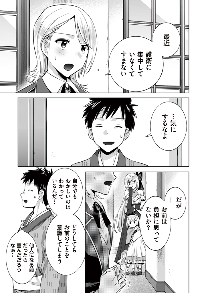 Jimi na Kensei wa Sore Demo Saikyou desu Chap 10 - Next Chap 11