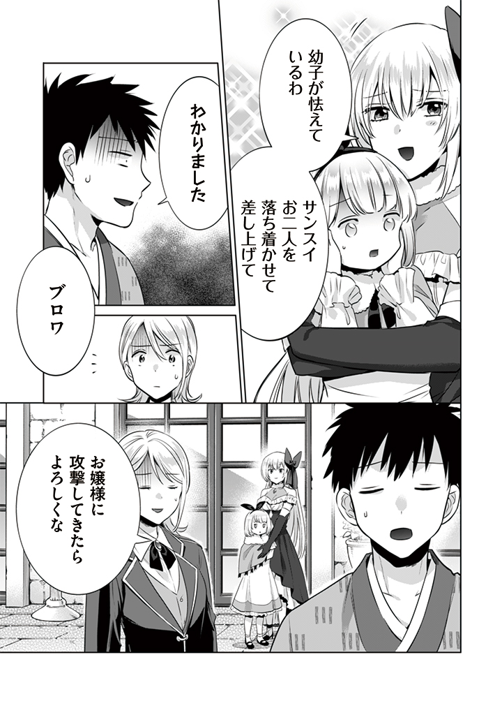 Jimi na Kensei wa Sore Demo Saikyou desu Chap 10 - Next Chap 11
