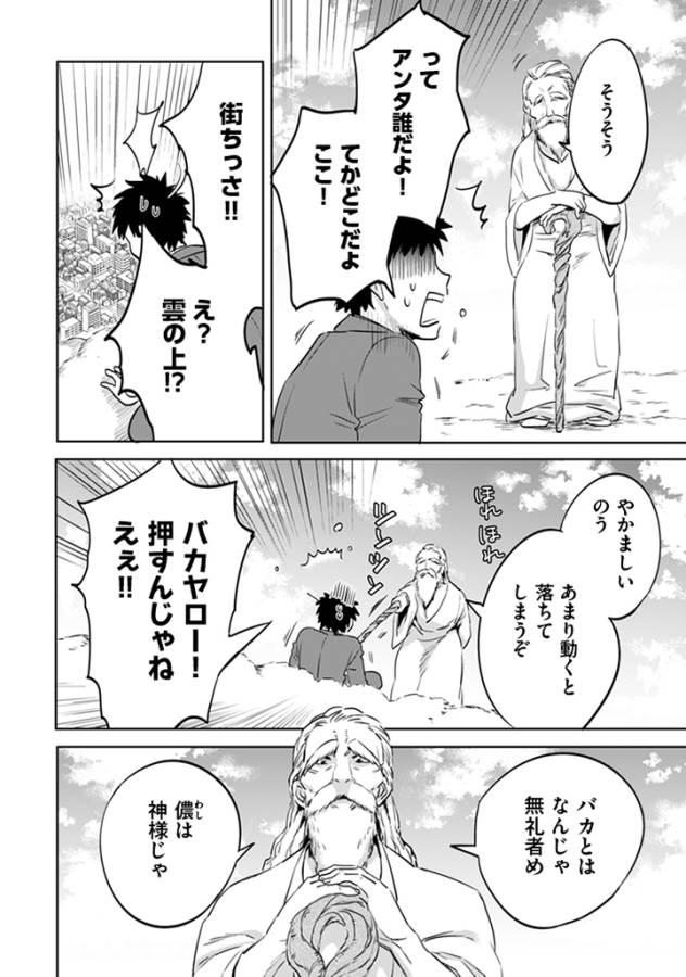 Jimi na Kensei wa Sore Demo Saikyou desu Chap 1 - Next Chap 2