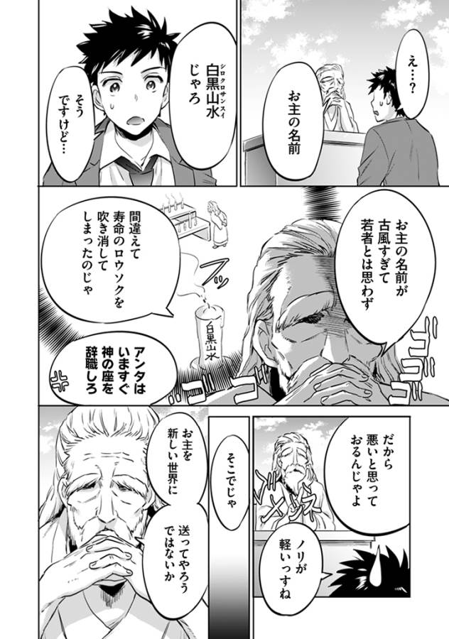 Jimi na Kensei wa Sore Demo Saikyou desu Chap 1 - Next Chap 2