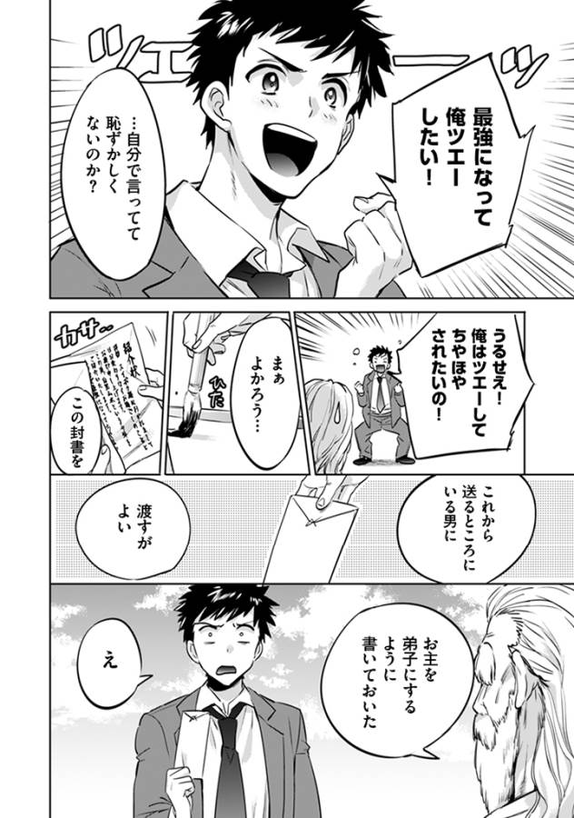 Jimi na Kensei wa Sore Demo Saikyou desu Chap 1 - Next Chap 2