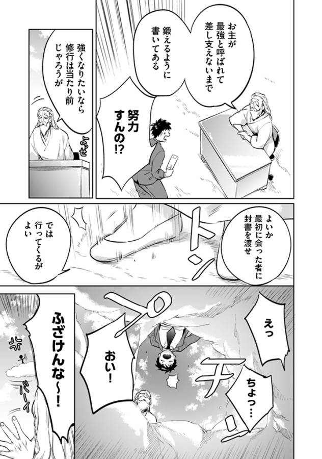 Jimi na Kensei wa Sore Demo Saikyou desu Chap 1 - Next Chap 2