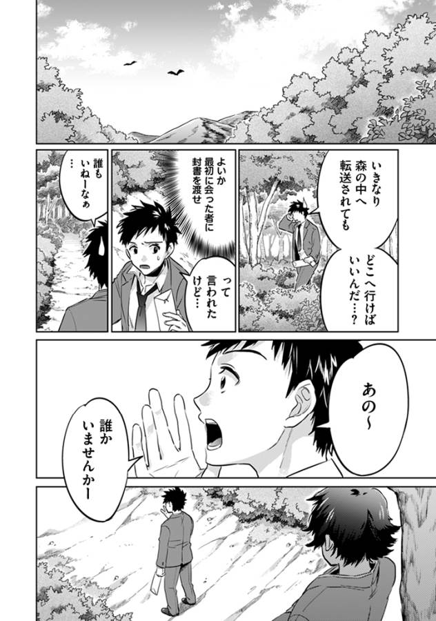 Jimi na Kensei wa Sore Demo Saikyou desu Chap 1 - Next Chap 2