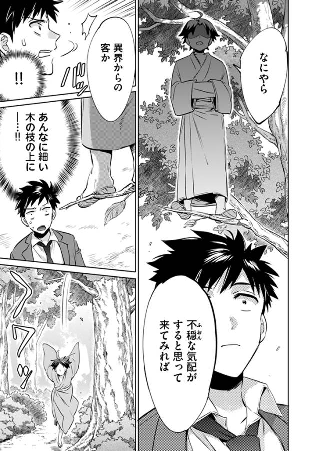 Jimi na Kensei wa Sore Demo Saikyou desu Chap 1 - Next Chap 2