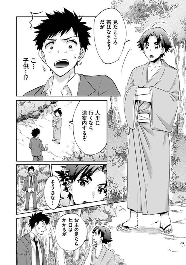 Jimi na Kensei wa Sore Demo Saikyou desu Chap 1 - Next Chap 2