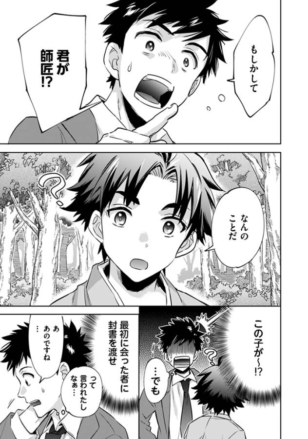 Jimi na Kensei wa Sore Demo Saikyou desu Chap 1 - Next Chap 2