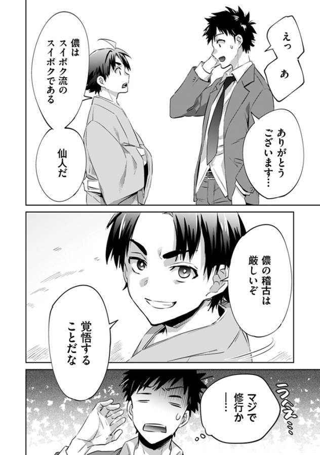 Jimi na Kensei wa Sore Demo Saikyou desu Chap 1 - Next Chap 2