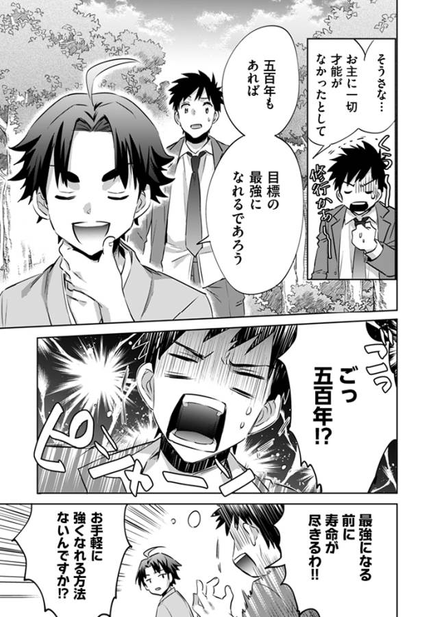 Jimi na Kensei wa Sore Demo Saikyou desu Chap 1 - Next Chap 2