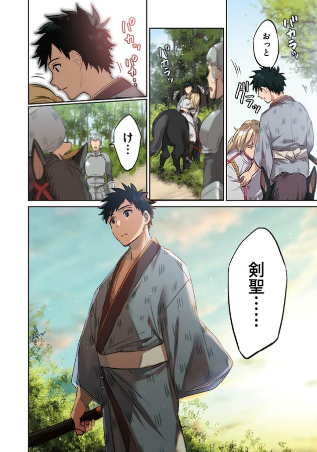 Jimi na Kensei wa Sore Demo Saikyou desu Chap 1 - Next Chap 2