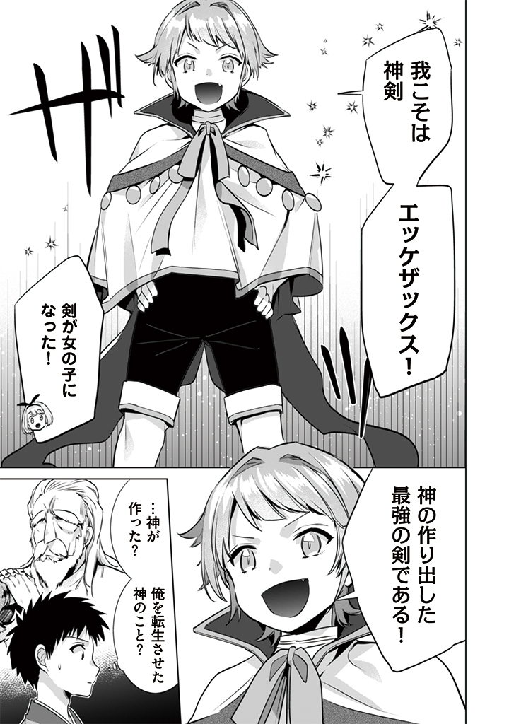 Jimi na Kensei wa Sore Demo Saikyou desu Chap 11 - Next Chap 12