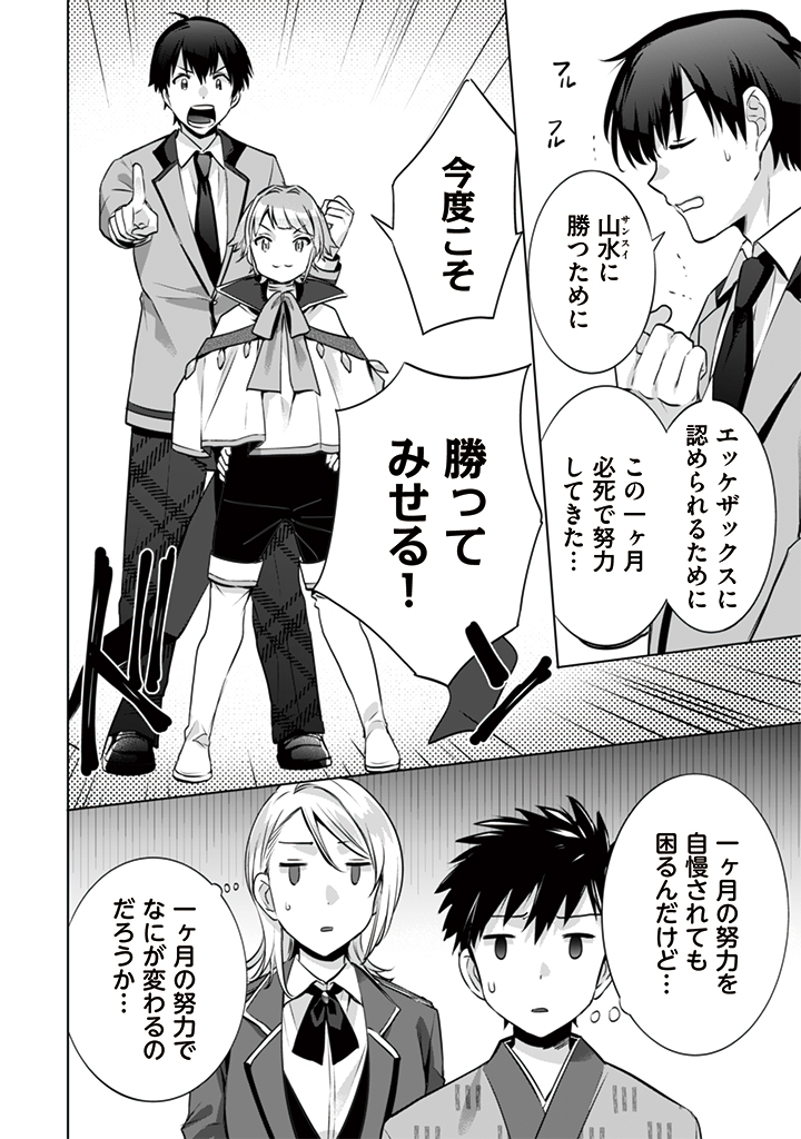 Jimi na Kensei wa Sore Demo Saikyou desu Chap 11 - Next Chap 12