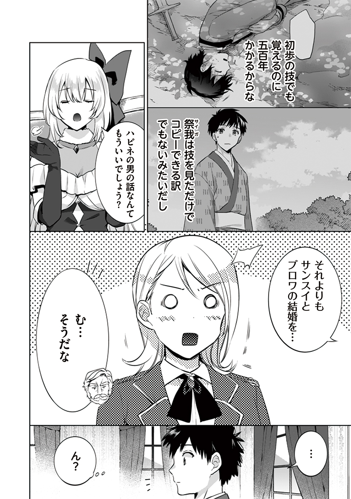 Jimi na Kensei wa Sore Demo Saikyou desu Chap 11 - Next Chap 12