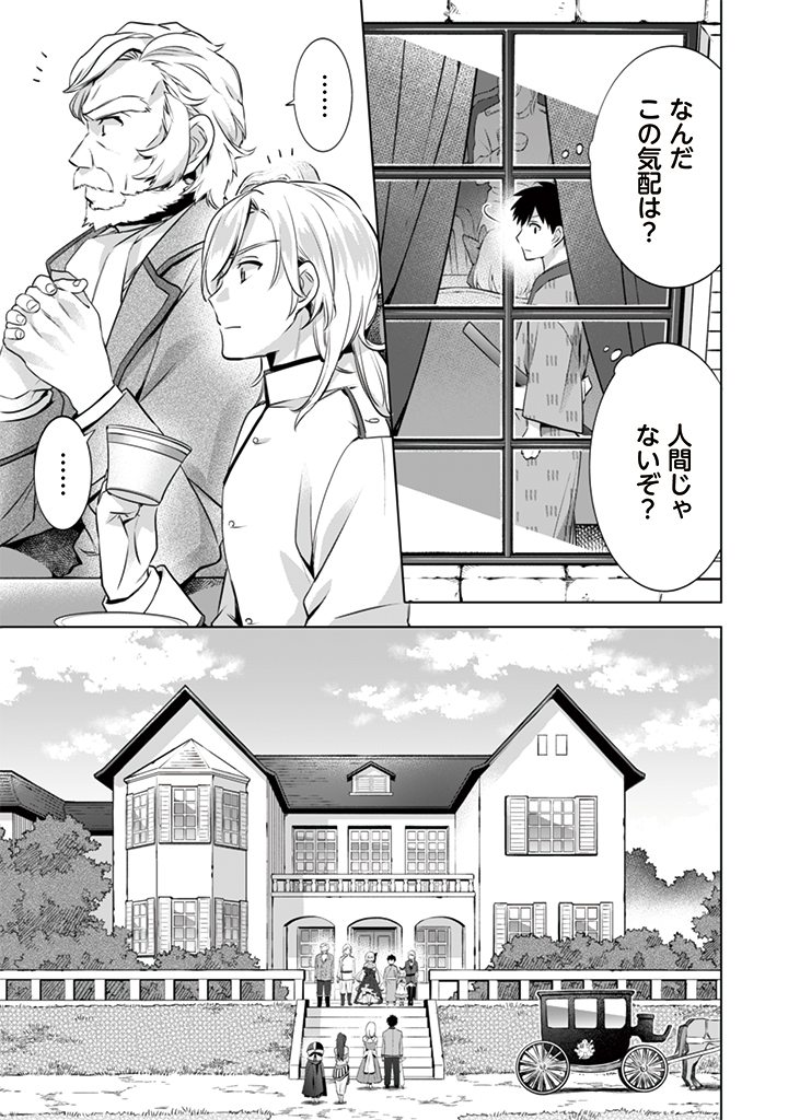 Jimi na Kensei wa Sore Demo Saikyou desu Chap 11 - Next Chap 12